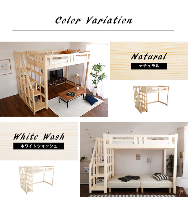 表情豊かな天然木パイン材使用 階段付き木製ロフトベッドの詳細 | 日本