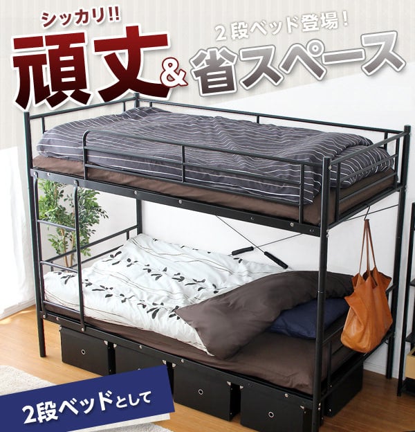 便利な上下分割機能付きでシングルにも パイプ二段ベッドの詳細 | 日本最大級のベッド通販ベッドスタイル