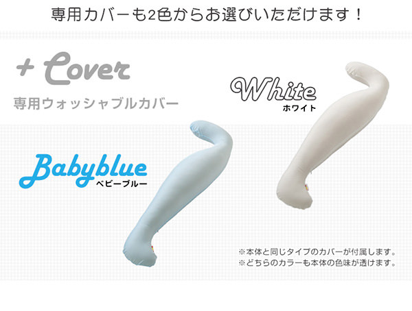 Ha-Mama♡ リアルピース　ロング枕　２点 日本製ビーズクッション抱きまくらカバーセット (ロングタイプ
