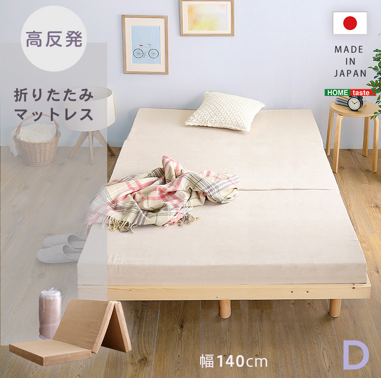 寝返りがうちやすい 折りたたみマットレス(ダブル)の詳細 | 日本最大級