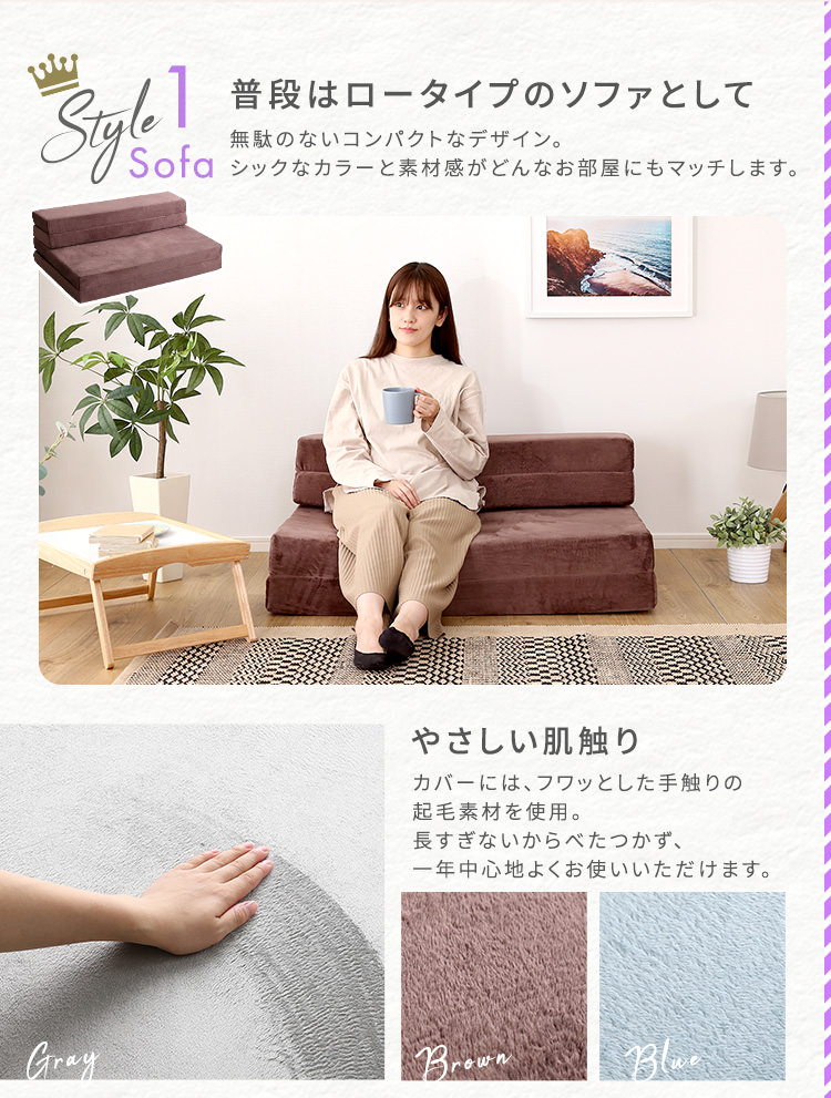 一日を通して快適に過ごせる 4Way折りたたみソファマットレス