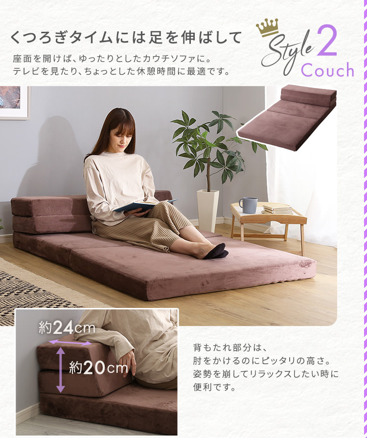 一日を通して快適に過ごせる 4Way折りたたみソファマットレス