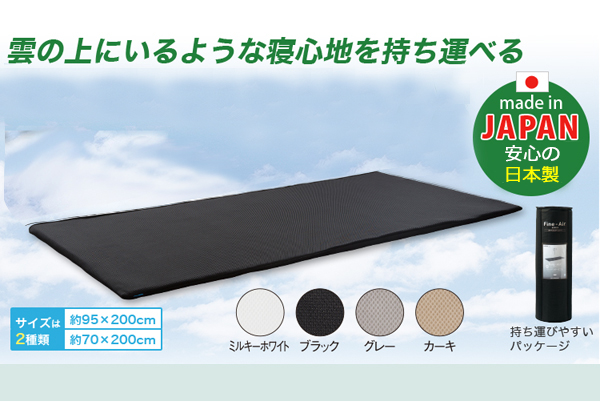 優しい寝心地 日本製高反発マットレスシリーズ ポータブルタイプ (70cm幅)の詳細 | 日本最大級のベッド通販ベッドスタイル