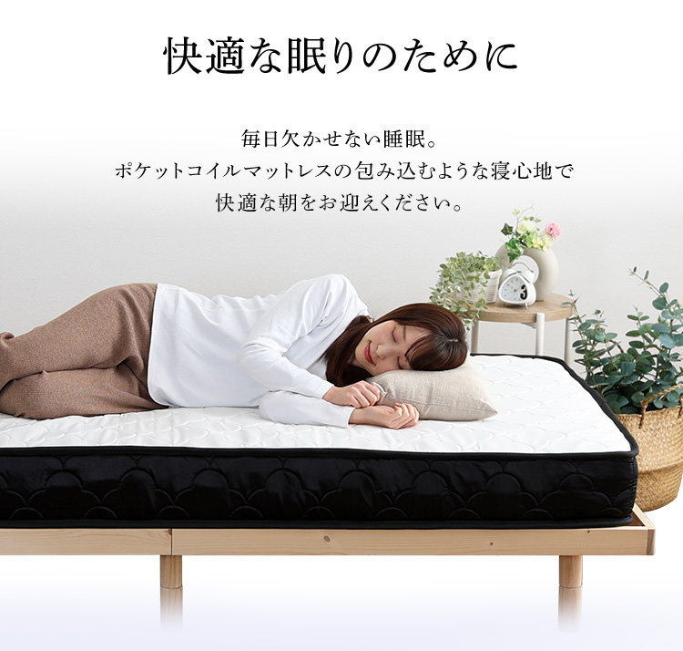 優しく包みこむような ポケットコイルマットレス (シングル)の詳細