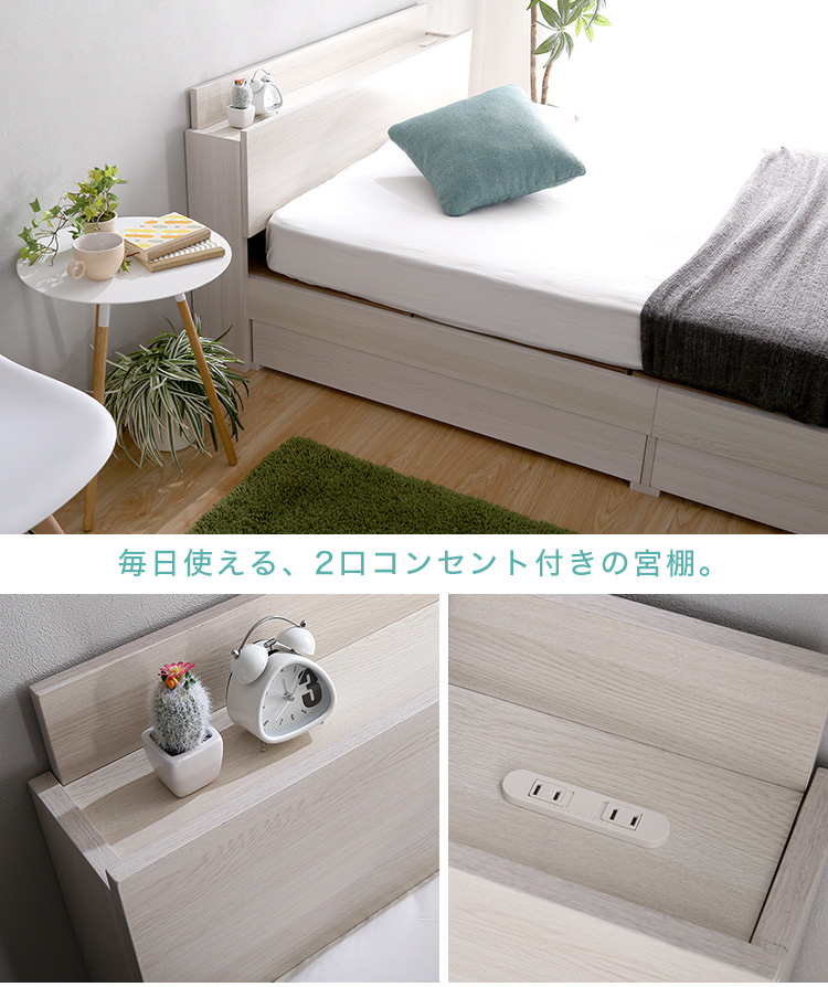 温もりあるホワイトオークの質感 棚・コンセント付きチェストベッド