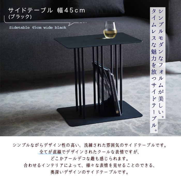 お部屋のインテリアになる サイドテーブル 幅45cm ブラック の詳細 日本最大級のベッド通販ベッドスタイル お部屋のインテリアになる サイドテーブル 幅45cm ブラック の詳細 日本最大級のベッド通販ベッドスタイル