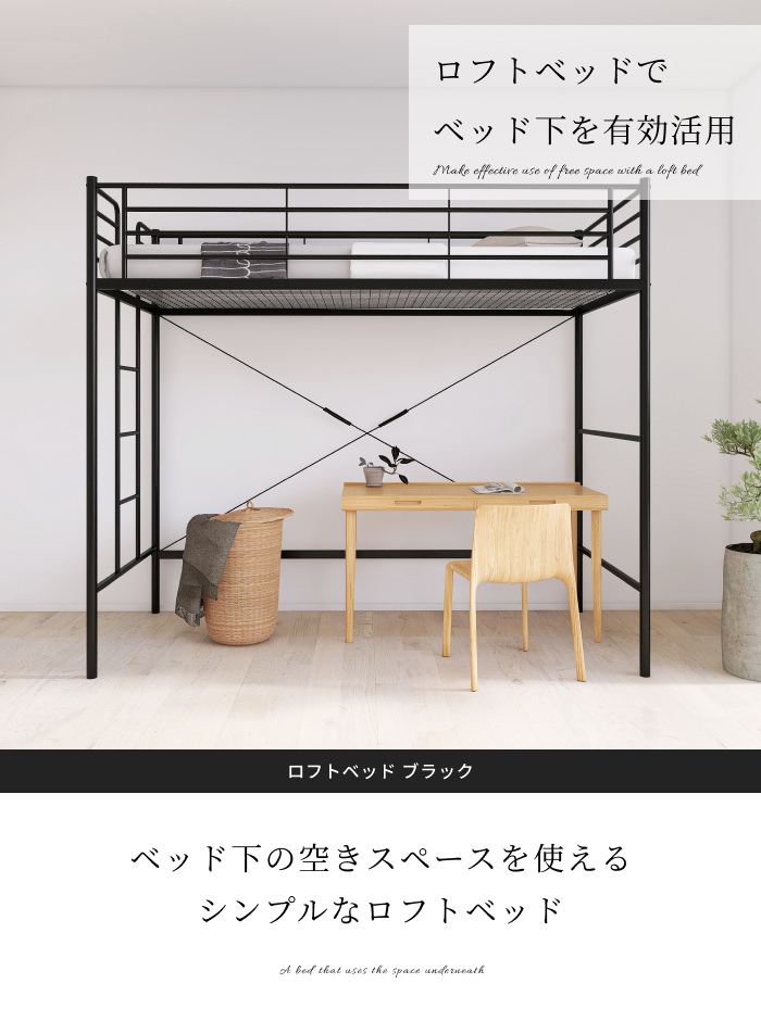 現代的でスタイリッシュな印象の ロフトベッド ブラックの詳細 | 日本 