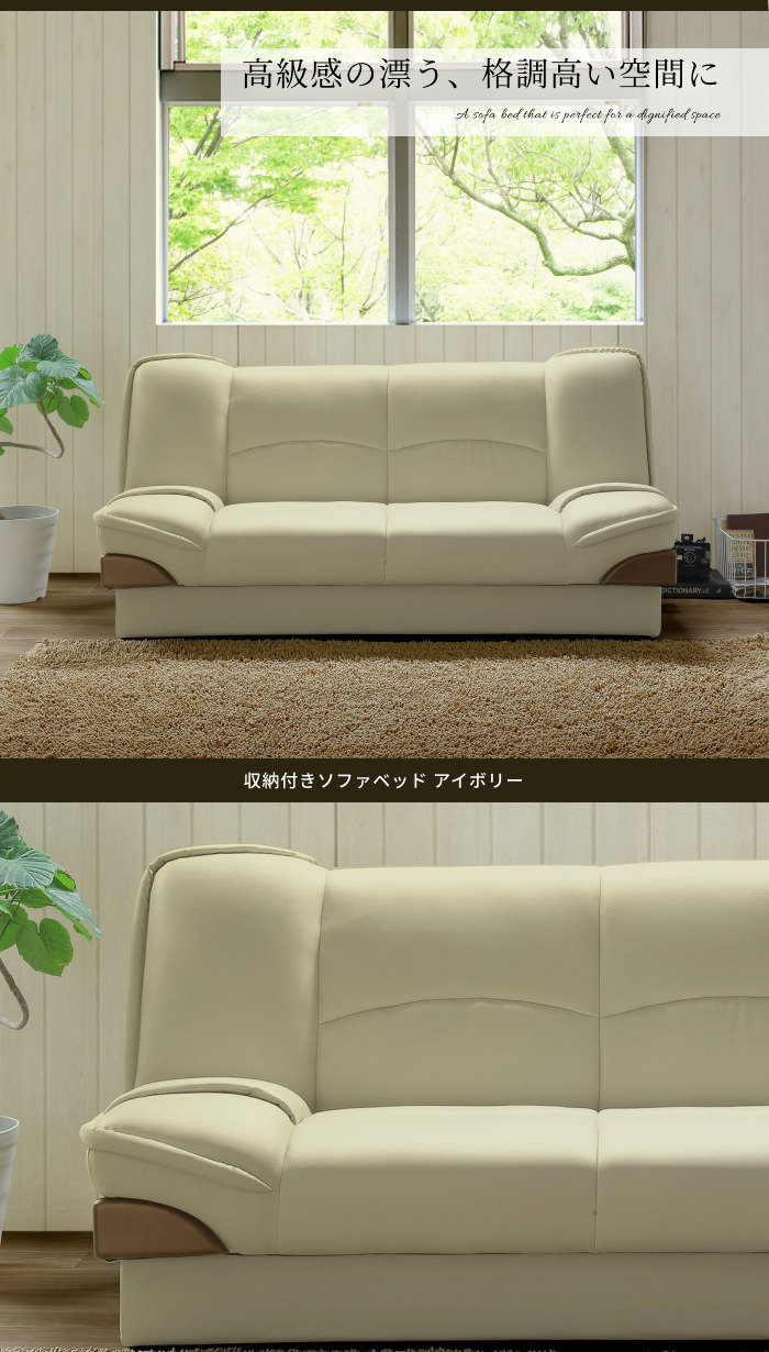 ソファベッド 年老い アイボリー