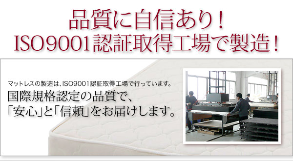 ISO9001認証取得工場で製造しており高品質