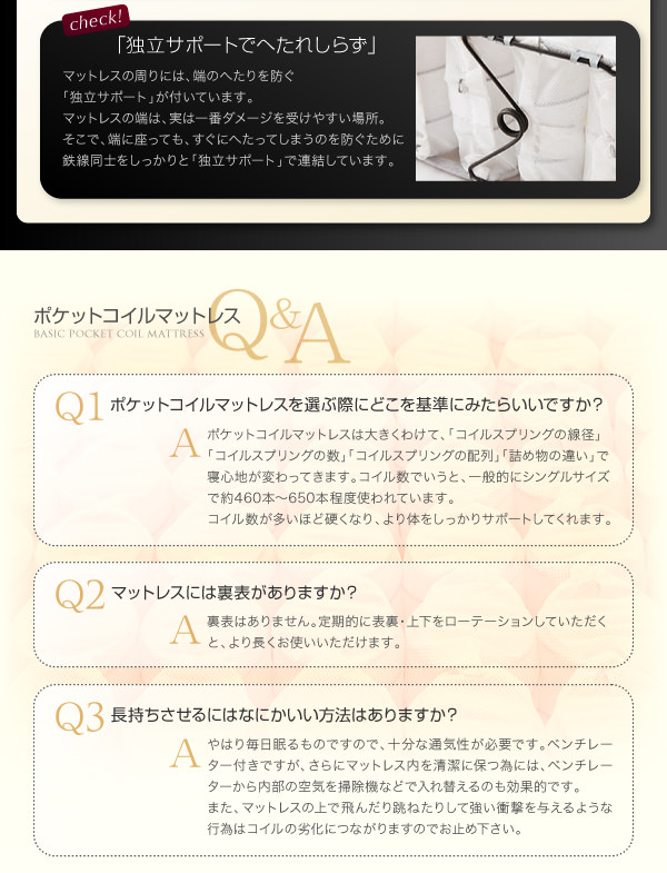 ポケットコイルマットレスのよくある質問