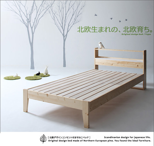 コンセント付きすのこベッド