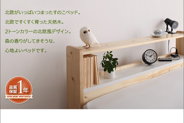 コンセント付きすのこベッドの特徴