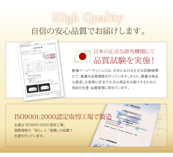 安心の高品質