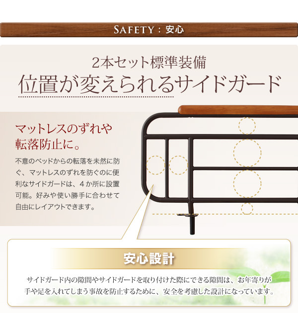 安心のサイドガード