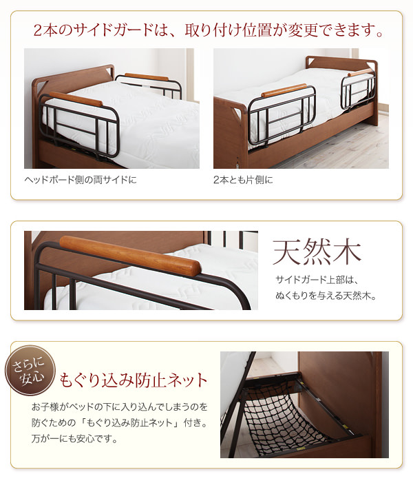 ぬくもりのあるサイドガード