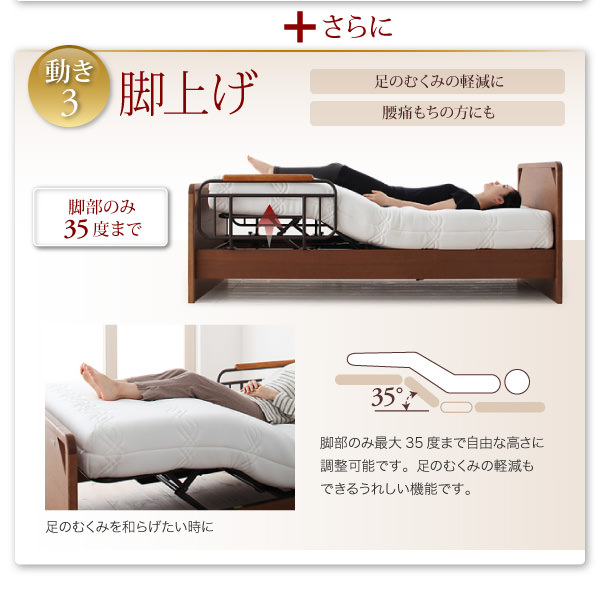 脚上げだけの機能付き