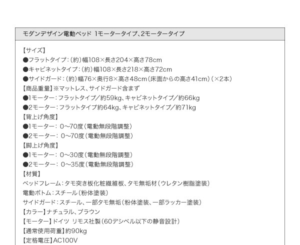 商品スペック(ベッド1)