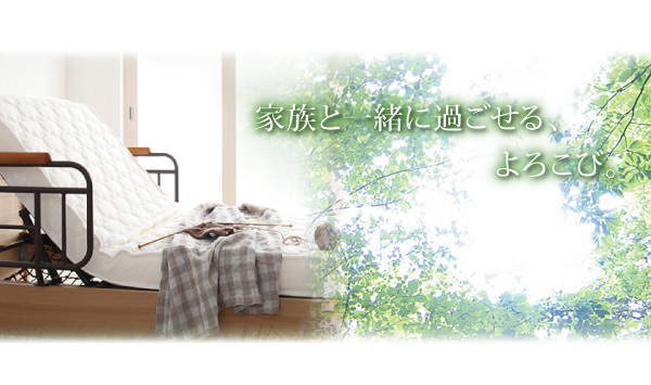 自宅で快適に使えます
