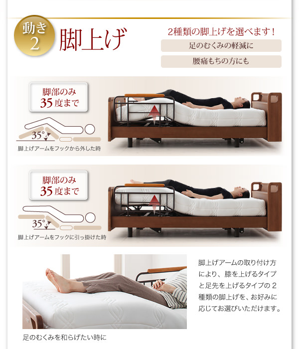 むくみ軽減の脚上げ機能