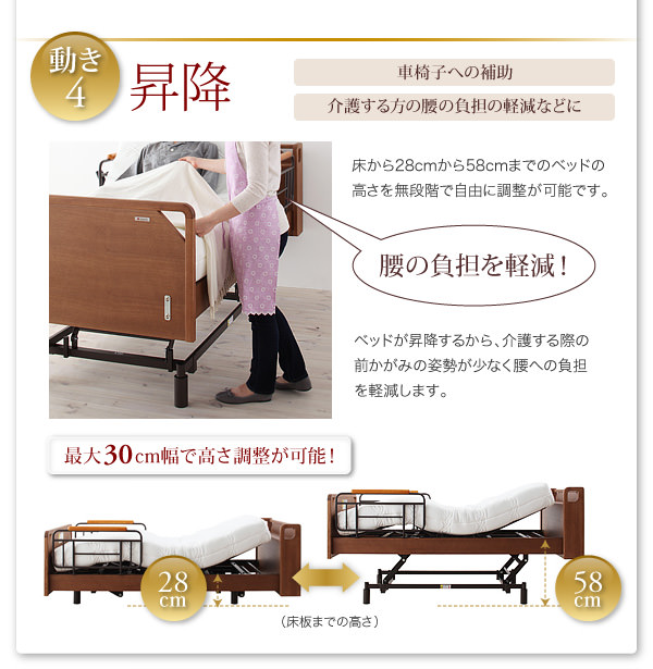 介護に便利な昇降機能