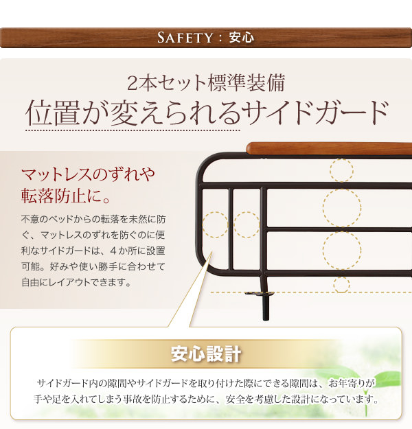 安心のサイドガード