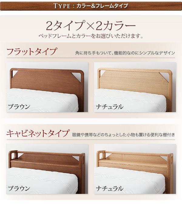 2タイプから選べます