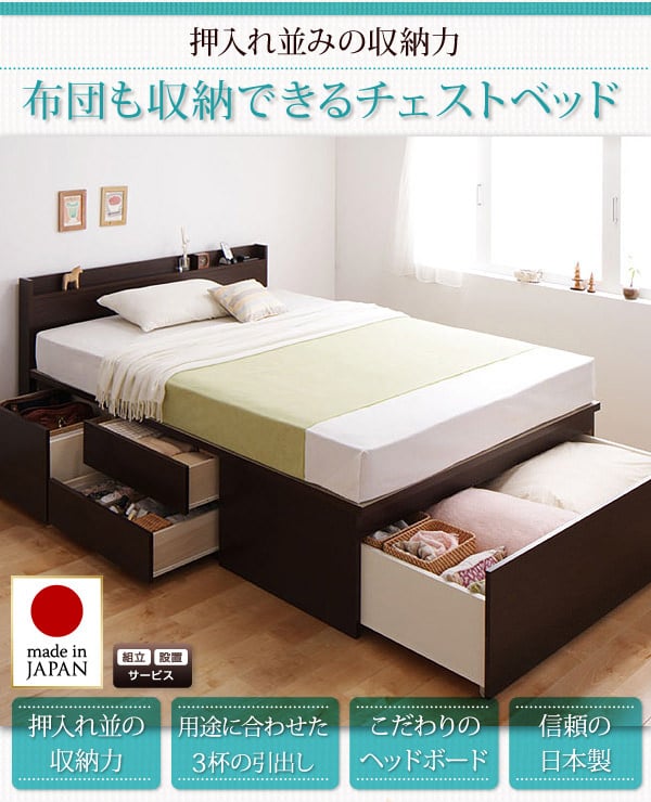 押入れ並みの収納力 布団も収納できるチェストベッド(シングルベッド)の詳細 日本最大級のベッド通販ベッドスタイル