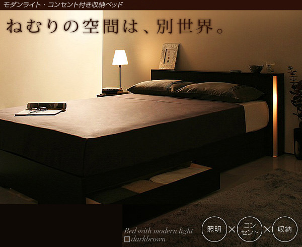 高級ホテルのような洗練さ モダンライト・コンセント付き収納ベッド