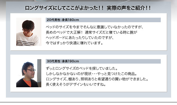 ロングサイズにしてここがよかった 実際の声をご紹介