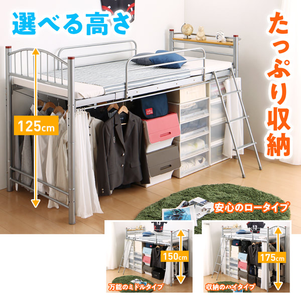 3タイプの高さと収納力 宮付きパイプロフトベッド ミドルタイプの詳細 日本最大級のベッド通販ベッドスタイル
