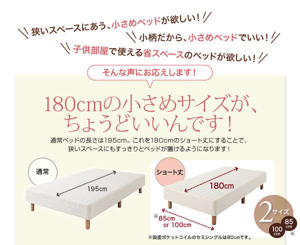 180cmの小さめサイズ