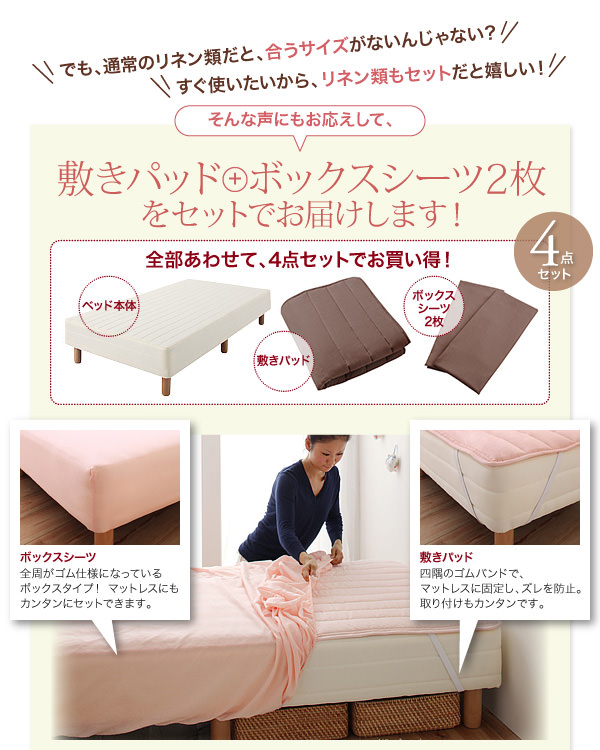 敷きパッド+ボックスシーツ2枚をセット