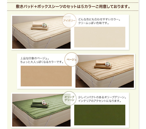 敷きパッドとボックスシーツは2カラー
