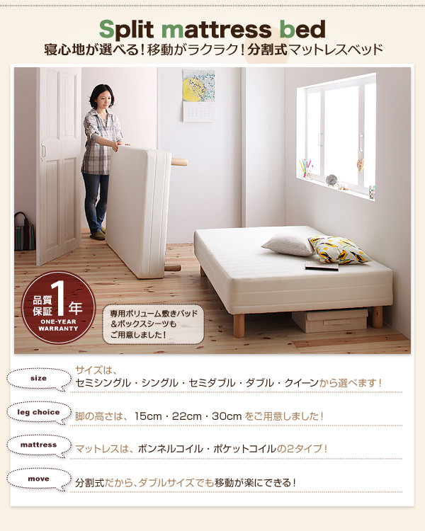 移動がラクラク 分割式マットレスベッド(セミダブル)の詳細 | 日本最大級のベッド通販ベッドスタイル