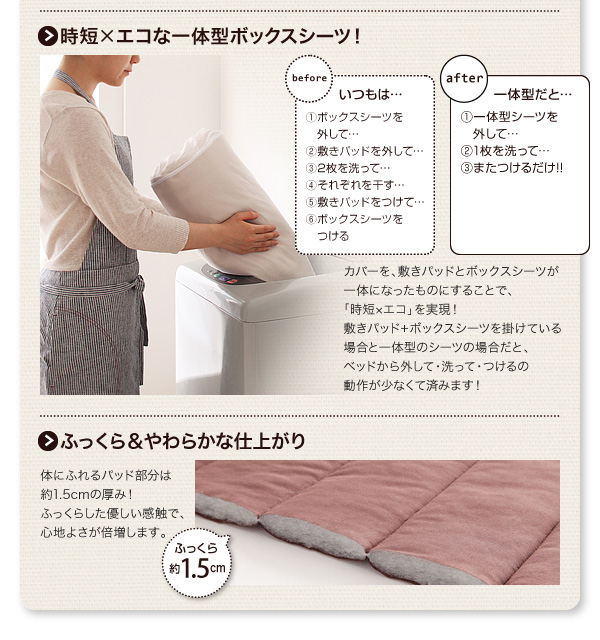 時短×エコな一体型ボックスシーツ ふっくら&やらわかな仕上がり