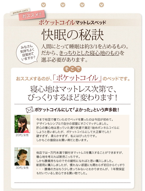 ポケットコイルマットレスベッド 快眠の秘訣