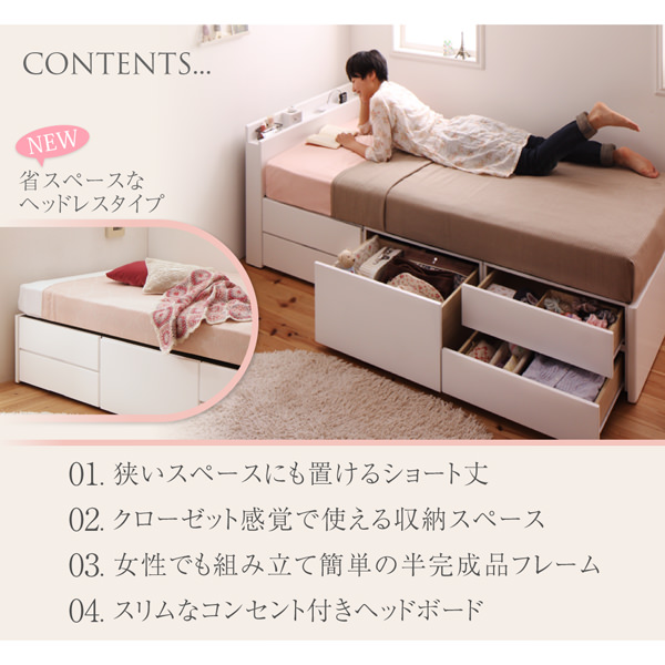 狭いスペースも置ける コンセント付きショート丈チェストベッド (セミシングル)の詳細 日本最大級のベッド通販ベッドスタイル