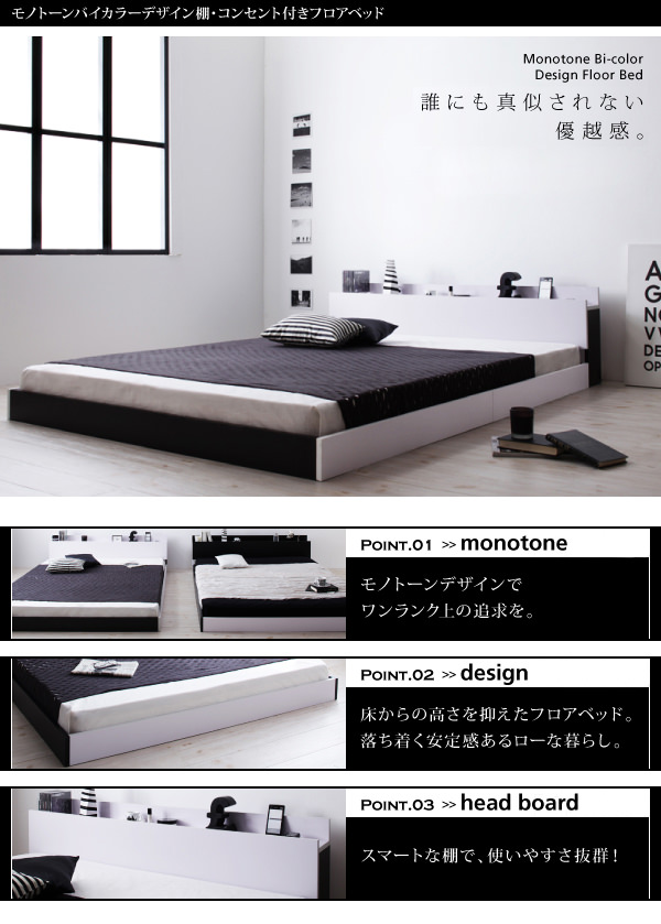カラーが選べる 棚・コンセント付きフロアベッド (ダブル)の詳細 | 日本最大級のベッド通販ベッドスタイル