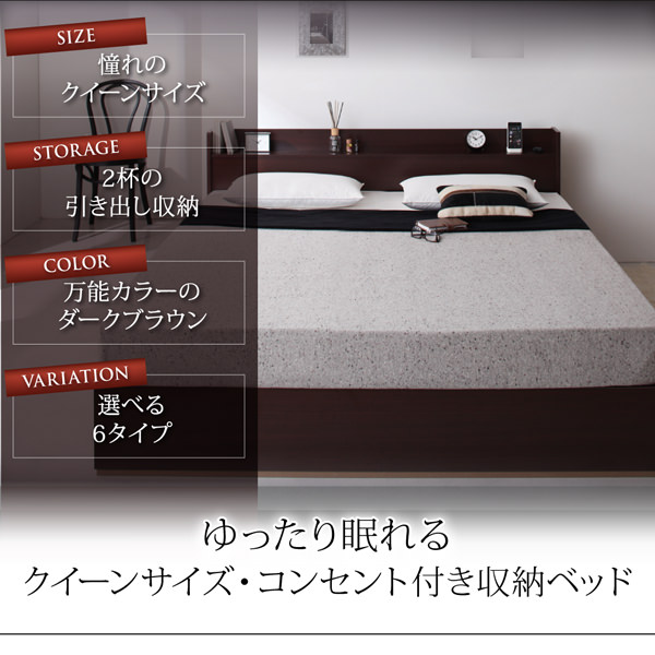 ゆったりひろびろ コンセント付き収納ベッド (クイーン)の詳細 | 日本