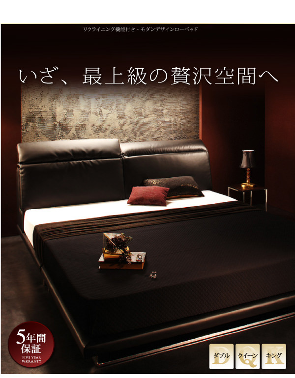 美しく贅沢に リクライニング機能付モダンデザインローベッド (キング)の詳細 | 日本最大級のベッド通販ベッドスタイル