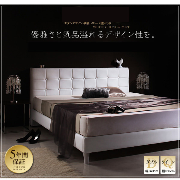 清楚な印象を出した白を基調 モダンデザイン 高級レザー大型ベッド