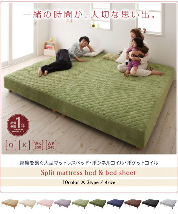 質の良い眠りへのお手伝い シーツ付き大型マットレスベッド (ワイド