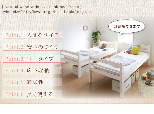 お子様の成長に合わせて使える ダブルサイズになる二段ベッドの詳細 | 日本最大級のベッド通販ベッドスタイル