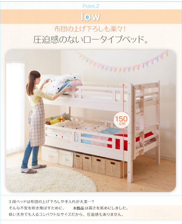家族全員満足のいく睡眠スペース タイプが選べる頑丈ロータイプ収納式3段ベッドの詳細 | 日本最大級のベッド通販ベッドスタイル