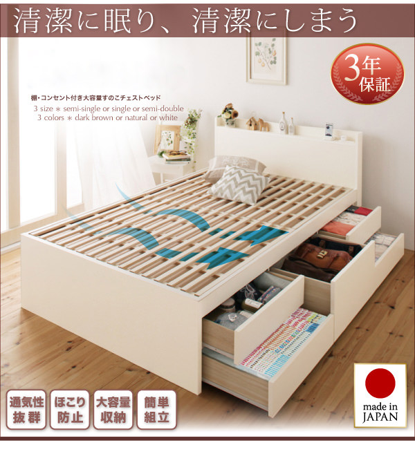 安心品質 日本製 棚・コンセント付き大容量すのこチェストベッド 