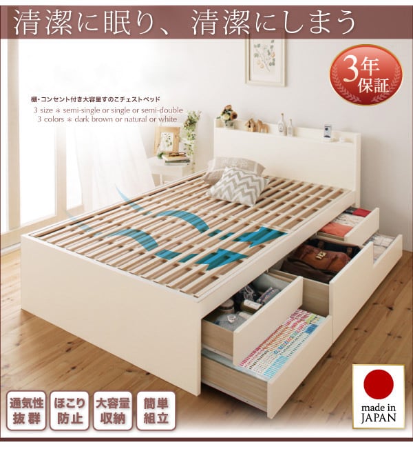安心品質 日本製 棚・コンセント付き大容量すのこチェストベッド