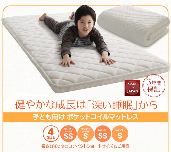 子ども向け ポケットコイルマットレス レギュラー (シングル)の詳細 | 日本最大級のベッド通販ベッドスタイル
