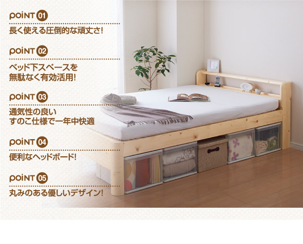 頑丈で長く使える 棚・コンセントつき頑丈すのこベッド (シングル)の詳細 | 日本最大級のベッド通販ベッドスタイル