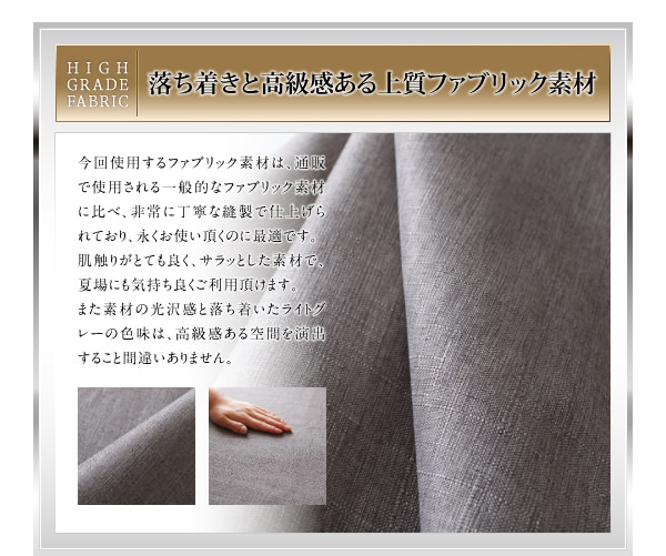 上質ファブリック素材