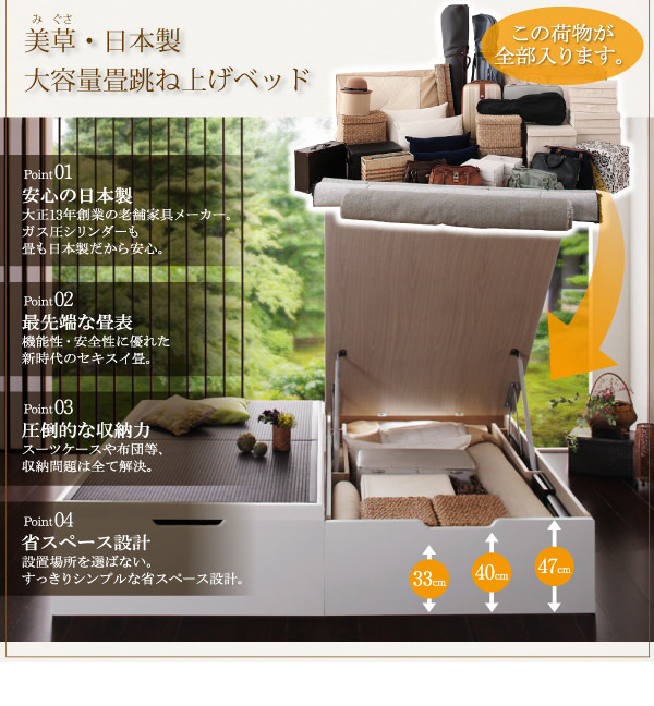和の寛ぎを現代に 美草・日本製大容量畳跳ね上げベッド (セミダブル)の詳細 | 日本最大級のベッド通販ベッドスタイル